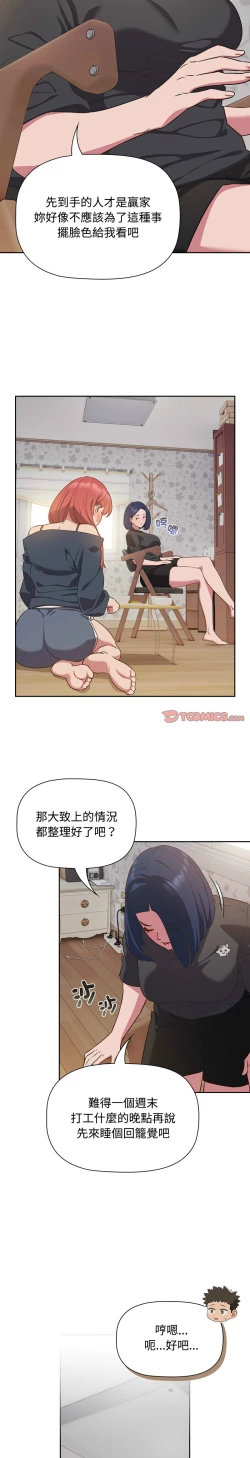 Page 460 of 四人同居太拥挤／The Four Of Us Can’T Live Together 1-26