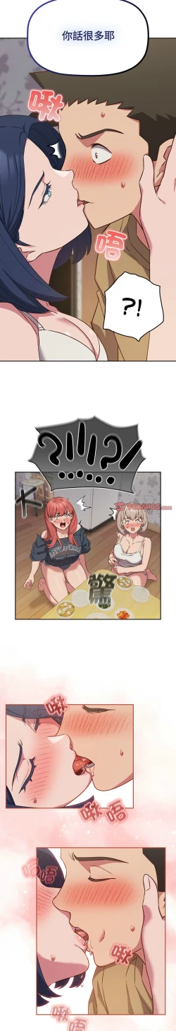 Page 467 of 四人同居太拥挤／The Four Of Us Can’T Live Together 1-26