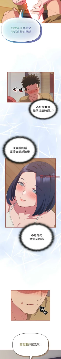 Page 494 of 四人同居太拥挤／The Four Of Us Can’T Live Together 1-26