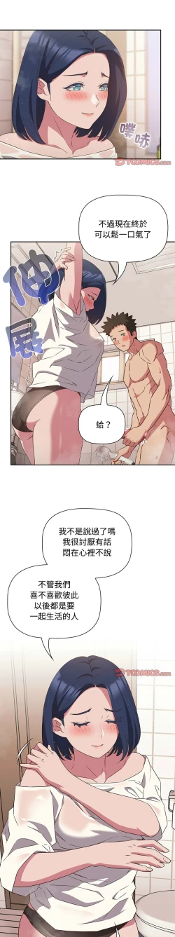 Page 515 of 四人同居太拥挤／The Four Of Us Can’T Live Together 1-26