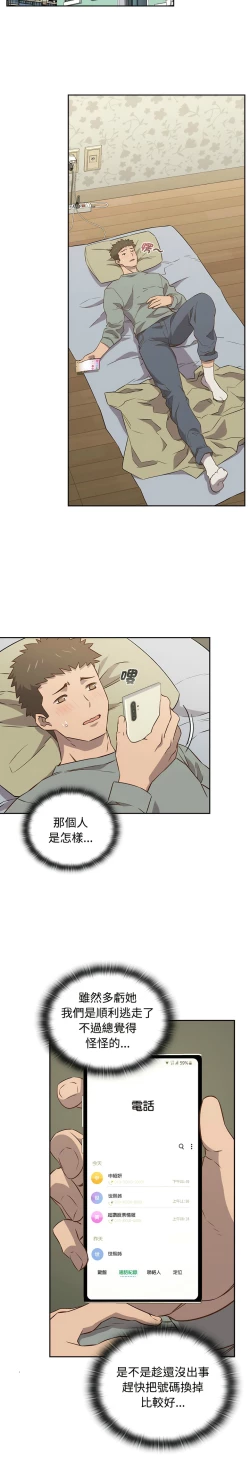 Page 51 of 四人同居太拥挤／The Four Of Us Can’T Live Together 1-26