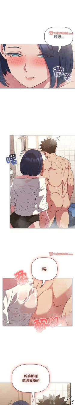 Page 520 of 四人同居太拥挤／The Four Of Us Can’T Live Together 1-26