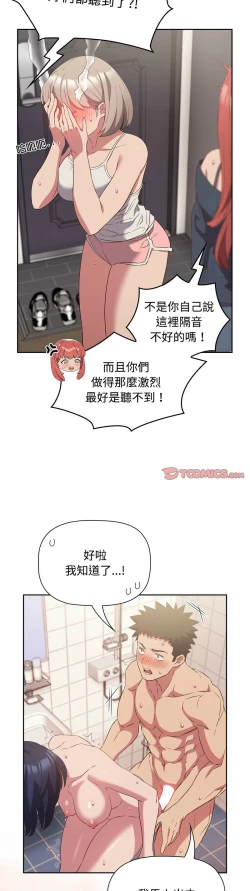 Page 572 of 四人同居太拥挤／The Four Of Us Can’T Live Together 1-26