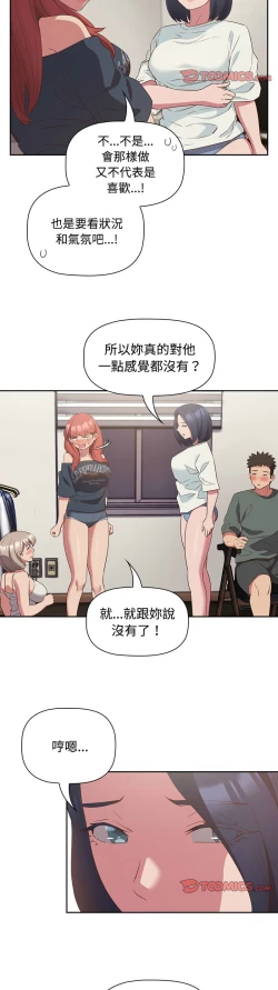 Page 588 of 四人同居太拥挤／The Four Of Us Can’T Live Together 1-26