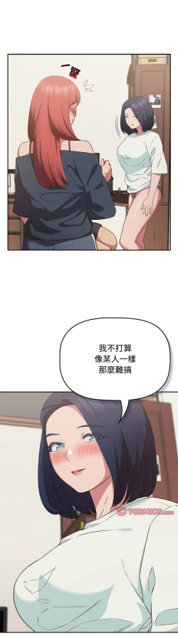 Page 597 of 四人同居太拥挤／The Four Of Us Can’T Live Together 1-26