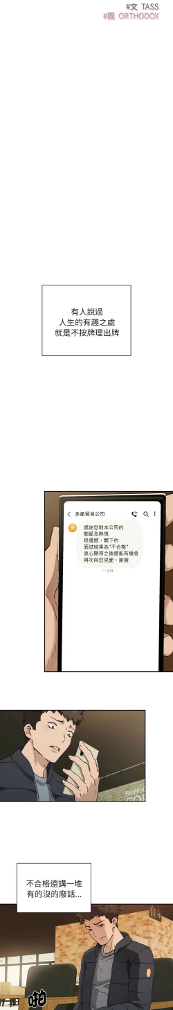 Page 5 of 四人同居太拥挤／The Four Of Us Can’T Live Together 1-26