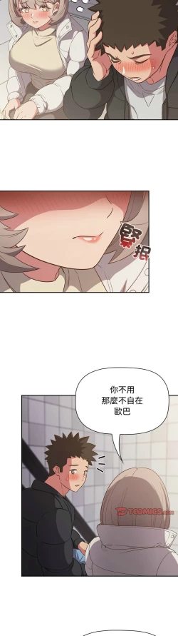 Page 621 of 四人同居太拥挤／The Four Of Us Can’T Live Together 1-26