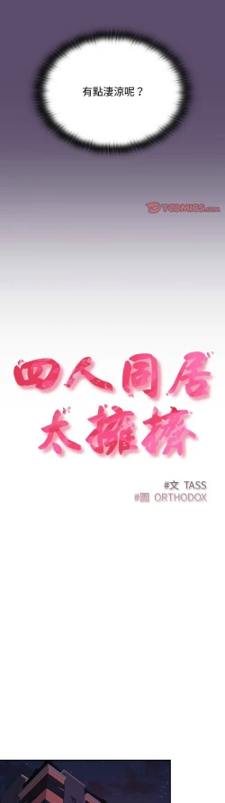 Page 639 of 四人同居太拥挤／The Four Of Us Can’T Live Together 1-26