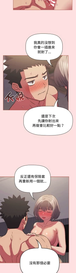 Page 688 of 四人同居太拥挤／The Four Of Us Can’T Live Together 1-26