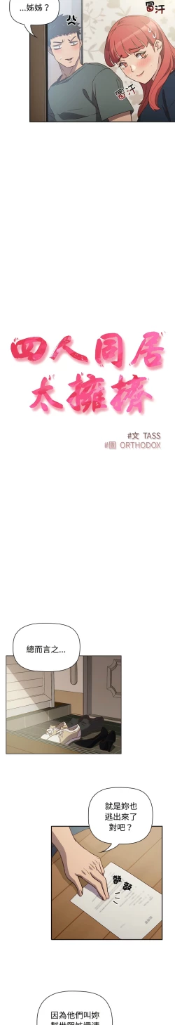 Page 93 of 四人同居太拥挤／The Four Of Us Can’T Live Together 1-26