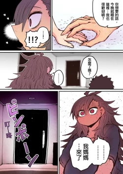 Page 43 of 十五夜「被海伊娜醬盯上了」繁體中文精翻