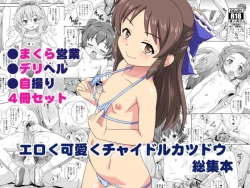 Page 1 of Eroku Kawaiku Chidol Katsudou Soushuubon