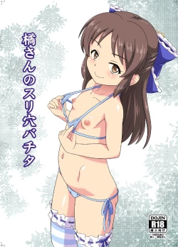 Page 66 of Eroku Kawaiku Chidol Katsudou Soushuubon