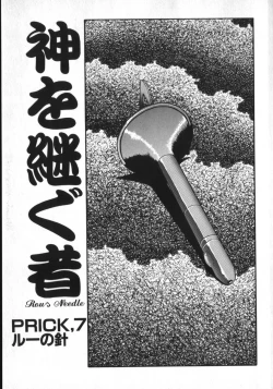 Page 125 of Kami wo Tsugu Mono