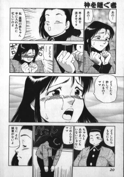 Page 20 of Kami wo Tsugu Mono