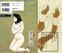 Page 2 of Kami wo Tsugu Mono