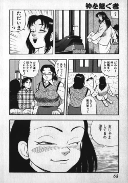 Page 64 of Kami wo Tsugu Mono