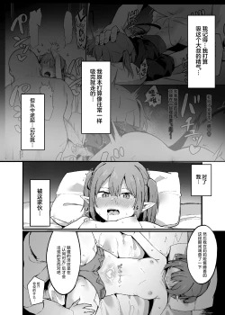 Page 4 of Mesugaki Succubus ga Oji-san ni Wakaraserareru Hanashi 2
