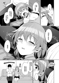 Page 5 of Kanata to Icha Love Ecchi