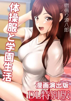 Page 135 of 体操服と学園生活 漫画演出版