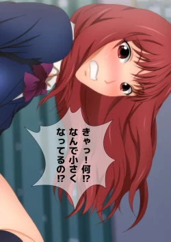 Page 59 of 縮む学園生活 漫画演出版