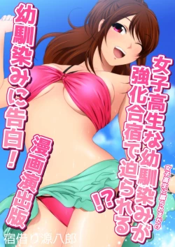 Page 286 of 女子高生な幼馴染と夏のプールでラッキースケベ漫画演出版