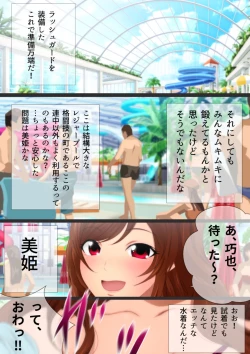 Page 47 of 女子高生な幼馴染と夏のプールでラッキースケベ漫画演出版