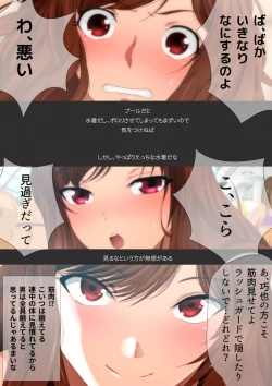 Page 52 of 女子高生な幼馴染と夏のプールでラッキースケベ漫画演出版