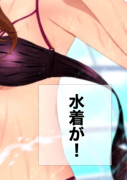 Page 59 of 女子高生な幼馴染と夏のプールでラッキースケベ漫画演出版