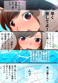 Page 64 of 女子高生な幼馴染と夏のプールでラッキースケベ漫画演出版