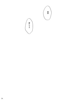 Page 35 of Doko made mo ikenai