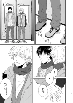 Page 8 of Doko made mo ikenai