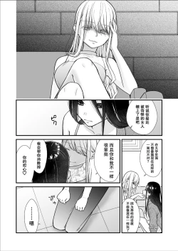 Page 16 of 直到渣女真心坠入爱河 颜控女子篇 前篇【透明声彩汉化组】