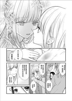 Page 25 of 直到渣女真心坠入爱河 颜控女子篇 前篇【透明声彩汉化组】