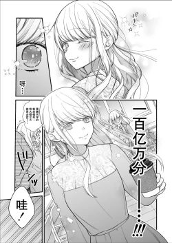 Page 7 of 直到渣女真心坠入爱河 颜控女子篇 前篇【透明声彩汉化组】