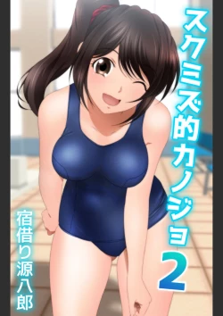 Page 100 of スクミズ 漫画演出版