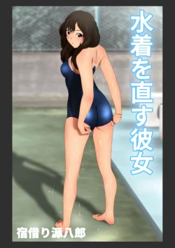 Page 54 of スクミズ 漫画演出版