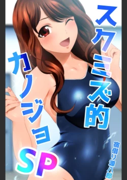 Page 99 of スクミズ 漫画演出版