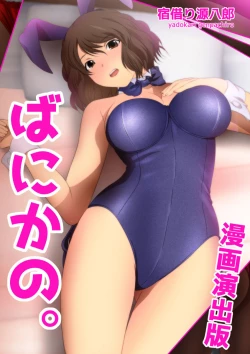 Page 51 of 冬の生足。漫画演出版