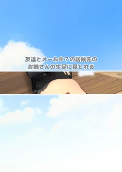 Page 89 of 冬の生足。漫画演出版