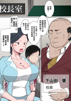 Page 4 of Ojuken Mama no Netorare Uraguchi Nyuugaku| 升學母親的陪睡走後門入學