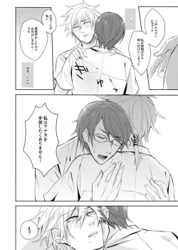 Page 11 of Sono kotoba o iwa sete