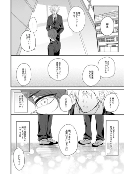 Page 17 of Sono kotoba o iwa sete