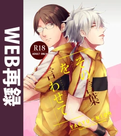 Page 1 of Sono kotoba o iwa sete