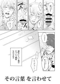 Page 4 of Sono kotoba o iwa sete
