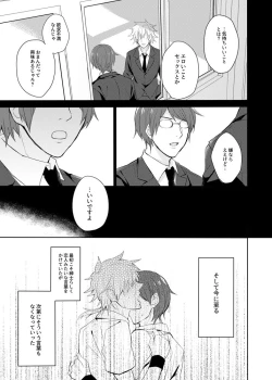 Page 6 of Sono kotoba o iwa sete