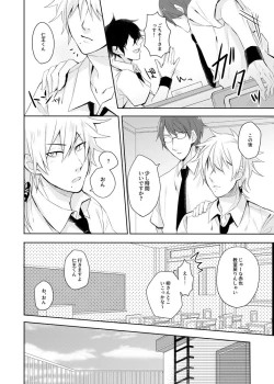 Page 9 of Sono kotoba o iwa sete