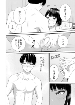 Page 188 of Shuugaku Ryokouchuu, Kare Tomo to Sex Tsuke ~ Gokubuto Chinko ni Nando mo Ikasare Hamerarete... 1-8