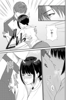Page 207 of Shuugaku Ryokouchuu, Kare Tomo to Sex Tsuke ~ Gokubuto Chinko ni Nando mo Ikasare Hamerarete... 1-8