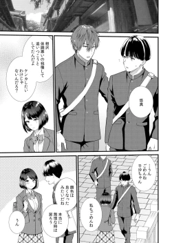 Page 89 of Shuugaku Ryokouchuu, Kare Tomo to Sex Tsuke ~ Gokubuto Chinko ni Nando mo Ikasare Hamerarete... 1-8